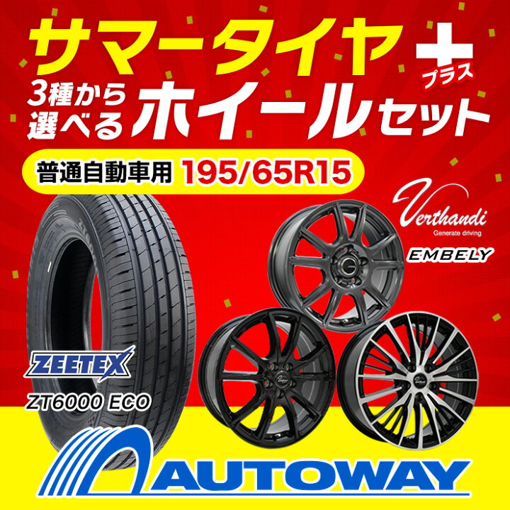 楽天市場】195/65R15 選べるホイール サマータイヤホイールセット(195 