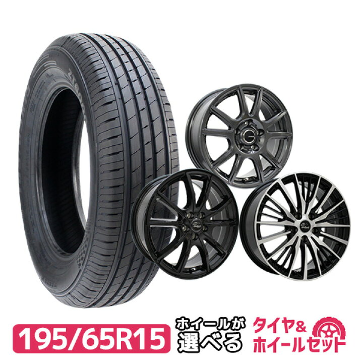 楽天市場】195/65R15 選べるホイール サマータイヤホイールセット(195 