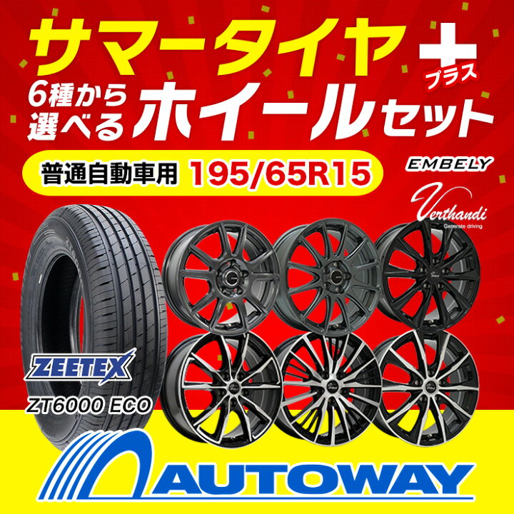 楽天市場】195/65R15 選べるホイール サマータイヤホイールセット(195 