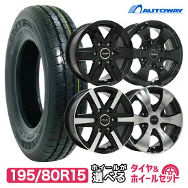 【P最大40倍！11/10】195/80R15 選べるホイール サマータイヤホイールセット(195/80-15 195-80-15 195 80 15)夏タイヤ 15インチ 4本セット