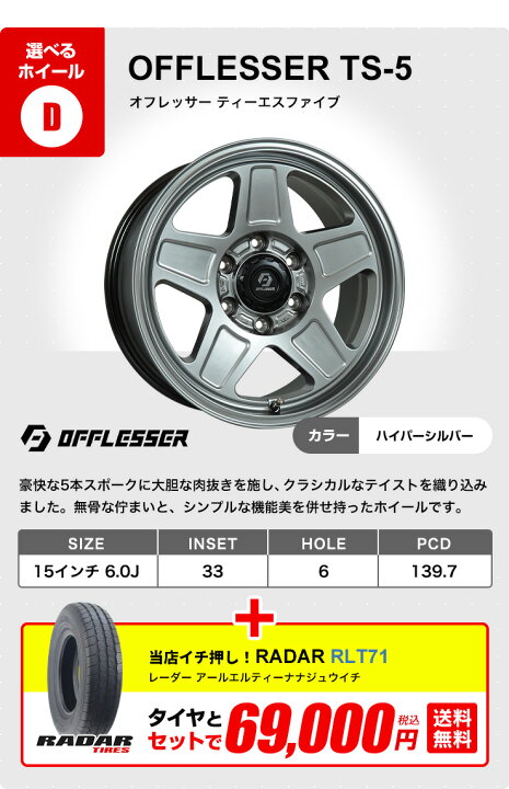 楽天市場】【P最大36倍！4/24 20:00〜】195/80R15 選べるホイール 