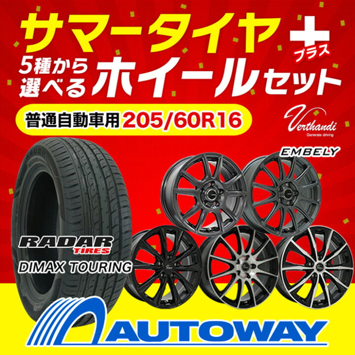 楽天市場】【P最大39倍！4/15】205/60R16 選べるホイール サマータイヤ 