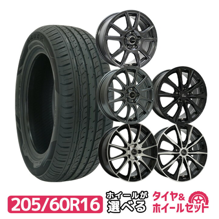 楽天市場】【P最大39倍！4/15】205/60R16 選べるホイール サマータイヤ 