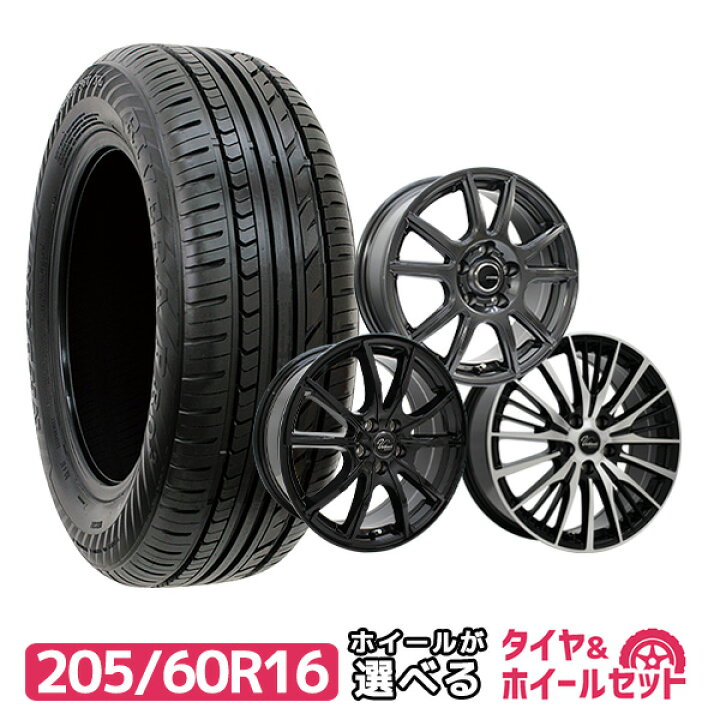 楽天市場】205/60R16 選べるホイール サマータイヤホイール 