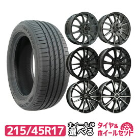 【P最大30.5倍！10/18】215/45R17 選べるホイール サマータイヤホイールセット(215/45-17 215-45-17 215 45 17)夏タイヤ 17インチ 4本セット