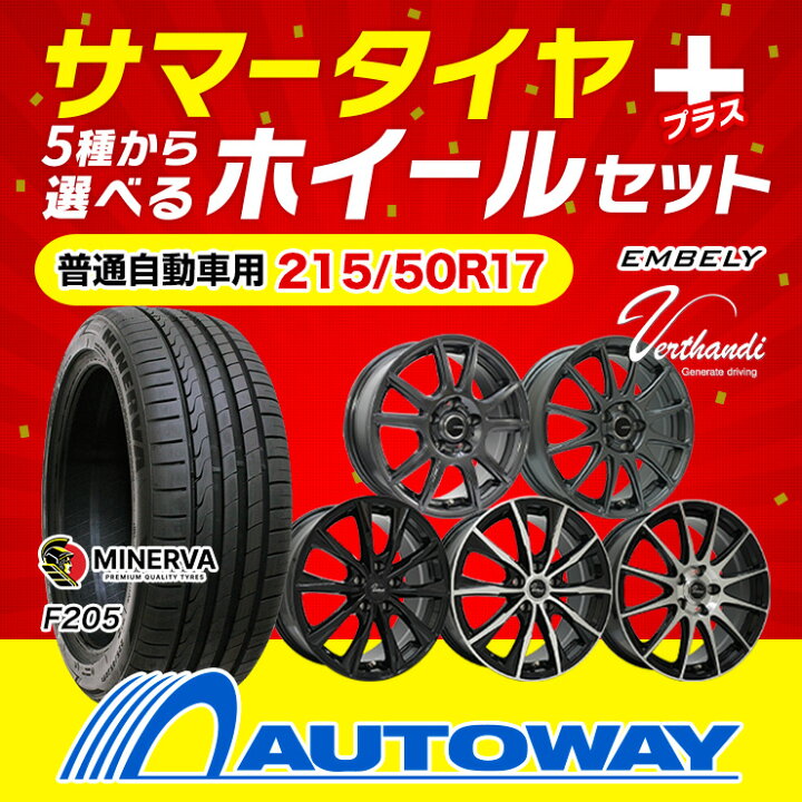 楽天市場】【P最大36倍！4/14 20:00〜】215/50R17 選べるホイール 