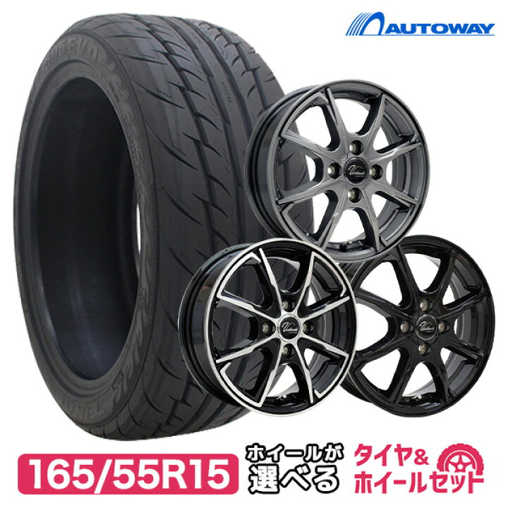 楽天市場】【取付対象】165/55R15 選べるホイール サマータイヤ  