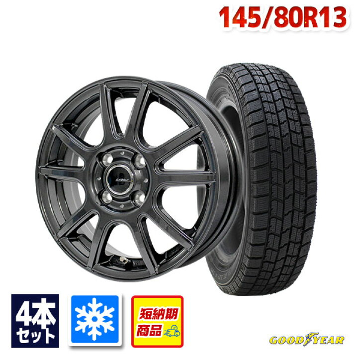楽天市場】【取付対象】145/80R13 スタッドレスタイヤ タイヤ  