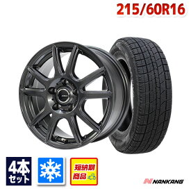 【P最大30倍！12/18】215/60R16 スタッドレスタイヤ タイヤホイールセット NANKANG (ナンカン) AW-1スタッドレス + EMBELY S10 16x6.5 +53 114.3x5 GM 【送料無料】 (215/60/16 215-60-16) 冬タイヤ 16インチ【2025年製】