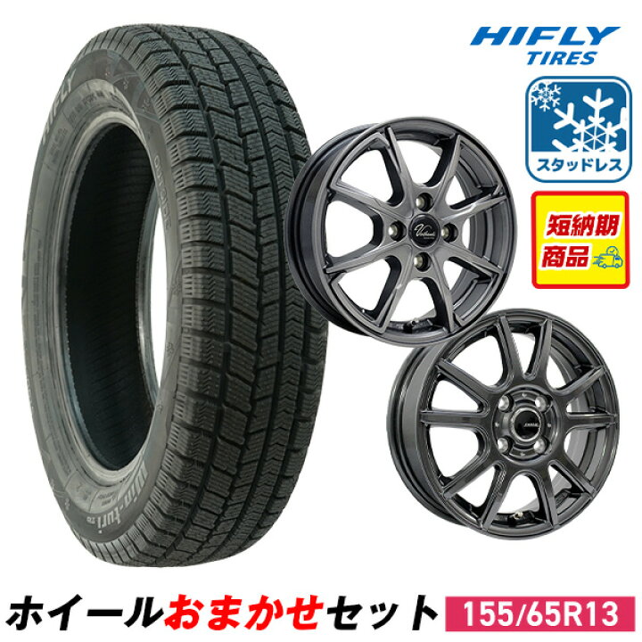楽天市場】155/65R13 HIFLY Win-turi 216スタッドレスタイヤ＋ホイール  