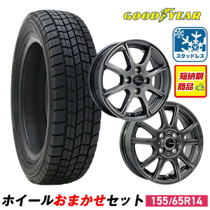 楽天市場】【取付対象】【2023年製】155/65R14 スタッドレスタイヤ  