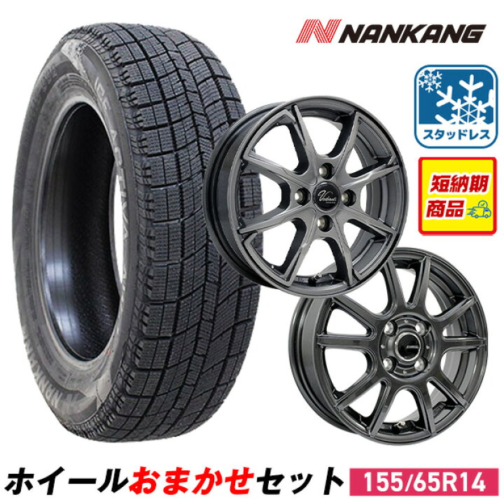楽天市場】【P10倍！11/10限定】【取付対象】【2023年製】155/65R14 