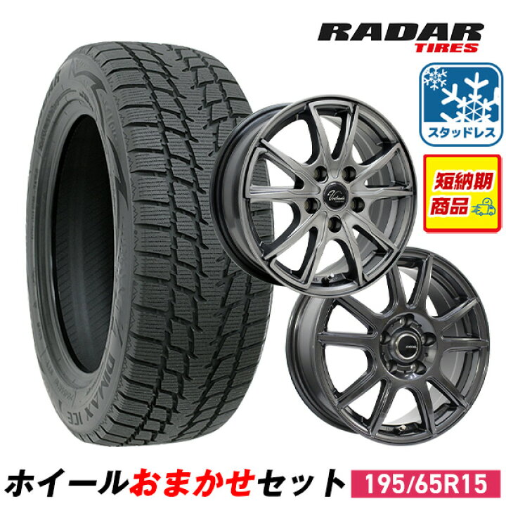 最終値下げスタッドレスタイヤ ホイールセット 195/65 15インチ 