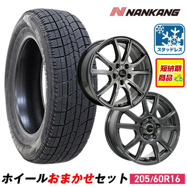 205/60 16 スタッドレスタイヤセット 