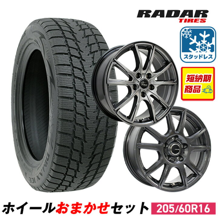 楽天市場】【取付対象】【2024年製】205/60R16 スタッドレスタイヤ 