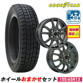 【P最大30倍！11/18】【取付対象】155/65R13 スタッドレスタイヤ タイヤホイールセット GOODYEAR （グッドイヤー） ICE NAVI 7 スタッドレス + 13x4.0 45 100x4 【送料無料】 （155/65/13 155-65-13) 冬タイヤ 13インチ 2025年製