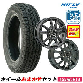 【P最大31倍！11/14 10:00〜】【取付対象】155/65R13 スタッドレスタイヤ タイヤホイールセット HIFLY （ハイフライ） Win-turi 216 スタッドレス + 13x4.0 45 100x4 【送料無料】 （155/65/13 155-65-13) 冬タイヤ 13インチ 2025年製