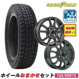 【P最大31倍！11/14 10:00〜】【取付対象】165/55R15 スタッドレスタイヤ タイヤホイールセット GOODYEAR （グッドイヤー） ICE NAVI 7 スタッドレス + 15x4.5 45 100x4 【送料無料】 （165/55/15 165-55-15) 冬タイヤ 15インチ 2025年製