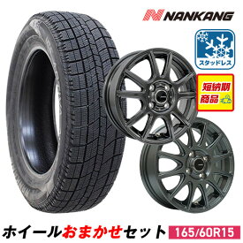 【P最大34倍！12/15】【取付対象】165/60R15 スタッドレスタイヤ タイヤホイールセット NANKANG （ナンカン） AW-1スタッドレス + 15x4.5 45 100x4 【送料無料】 （165/60/15 165-60-15) 冬タイヤ 15インチ 2025年製