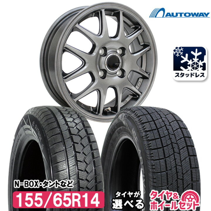 楽天市場 3 21 00 23 59 ポイント10倍 21年製 155 65r14 スタッドレスタイヤ ホイールセット N Box タントなど 送料無料 タイヤが選べる 4本セット 155 65 14 155 65 14 155 65 14 スタッドレス 14インチ Autoway オートウェイ