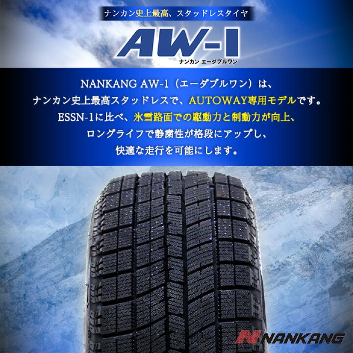 楽天市場】【P10倍！1/18限定】【取付対象】NANKANG ナンカン AW-1 225 