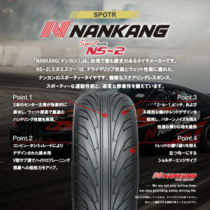 買取 ナンカンNS-2 255 40r17 2本