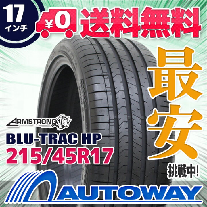 楽天市場】【取付対象】ARMSTRONG アームストロング BLU-TRAC HP 215 