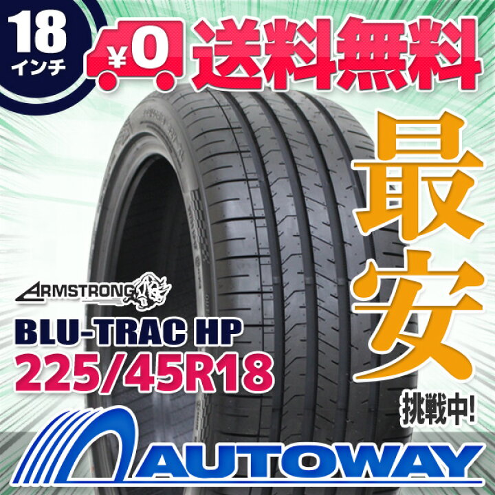 楽天市場】【取付対象】ARMSTRONG アームストロング BLU-TRAC HP 225 