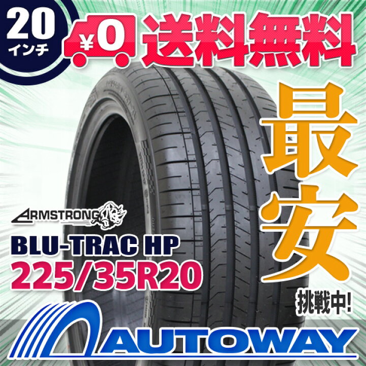 楽天市場】【取付対象】ARMSTRONG アームストロング BLU-TRAC HP 225  