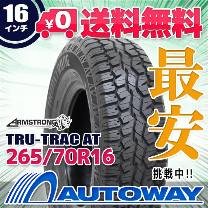 楽天市場】【取付対象】ARMSTRONG アームストロング TRU-TRAC AT 265 