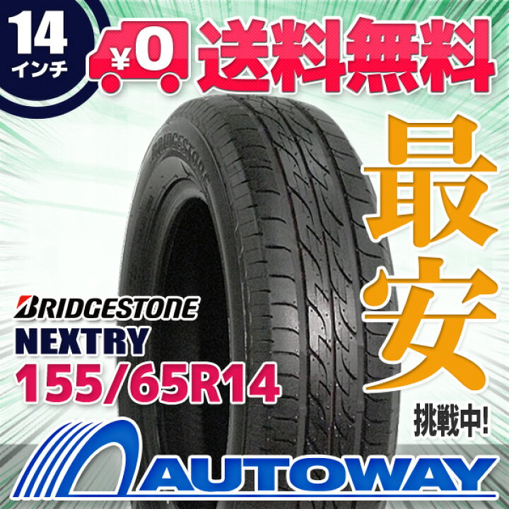 受付No.002 ブリヂストン ネクストリー 155/65R14 新品未使用