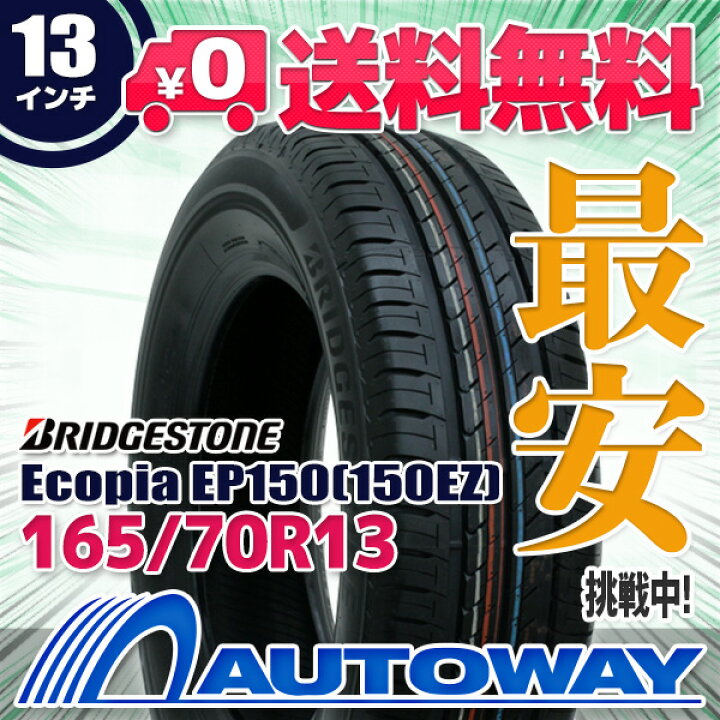 楽天市場】【取付対象】BRIDGESTONE ブリヂストン Ecopia EP150(150EZ 