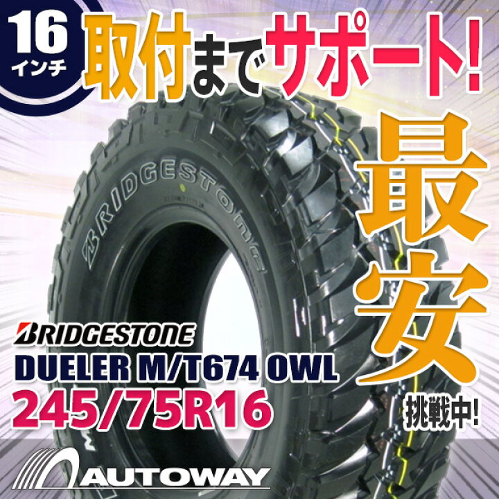 楽天市場】【取付対象】BRIDGESTONE ブリヂストン DUELER M/T 674.OWL 