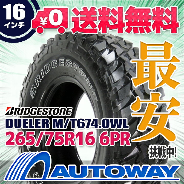 楽天市場】【取付対象】BRIDGESTONE ブリヂストン DUELER M/T 674.OWL 