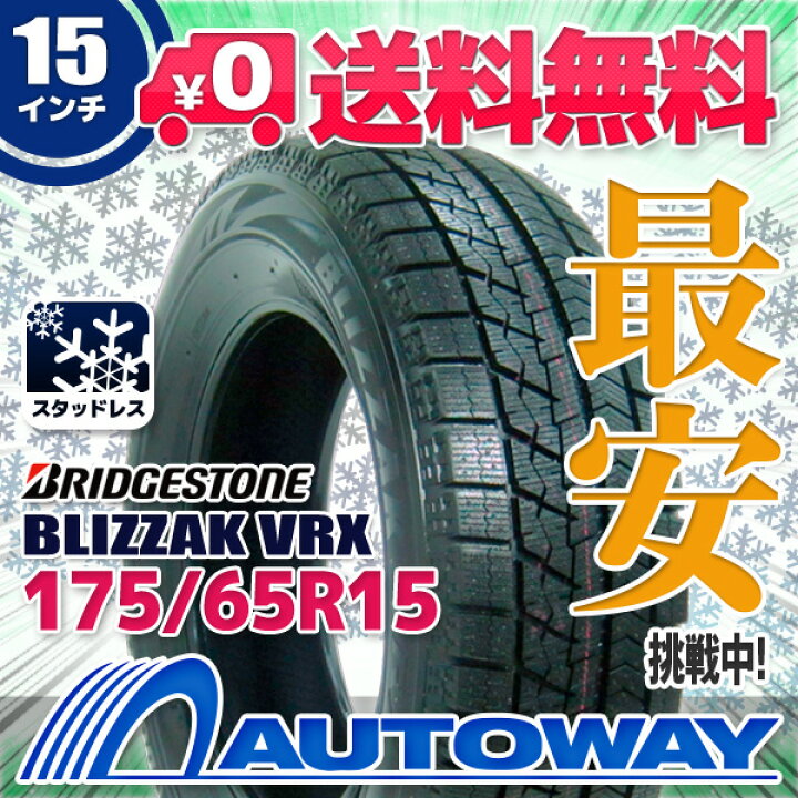 楽天市場】【取付対象】BRIDGESTONE ブリヂストン BLIZZAK VRX 175 