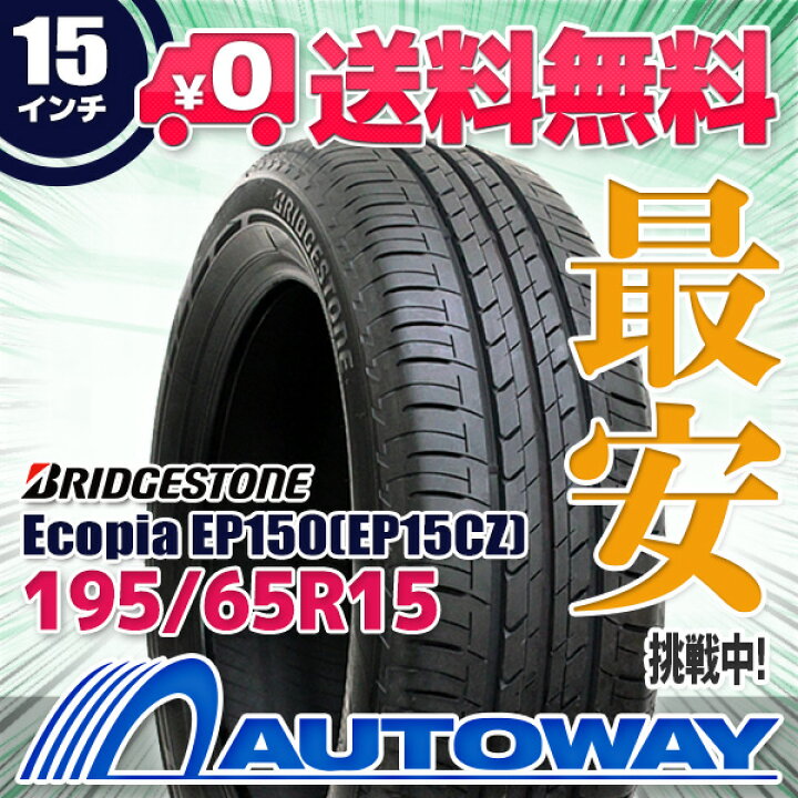 楽天市場】【P最大37倍！4/4 20:00〜】【取付対象】BRIDGESTONE 