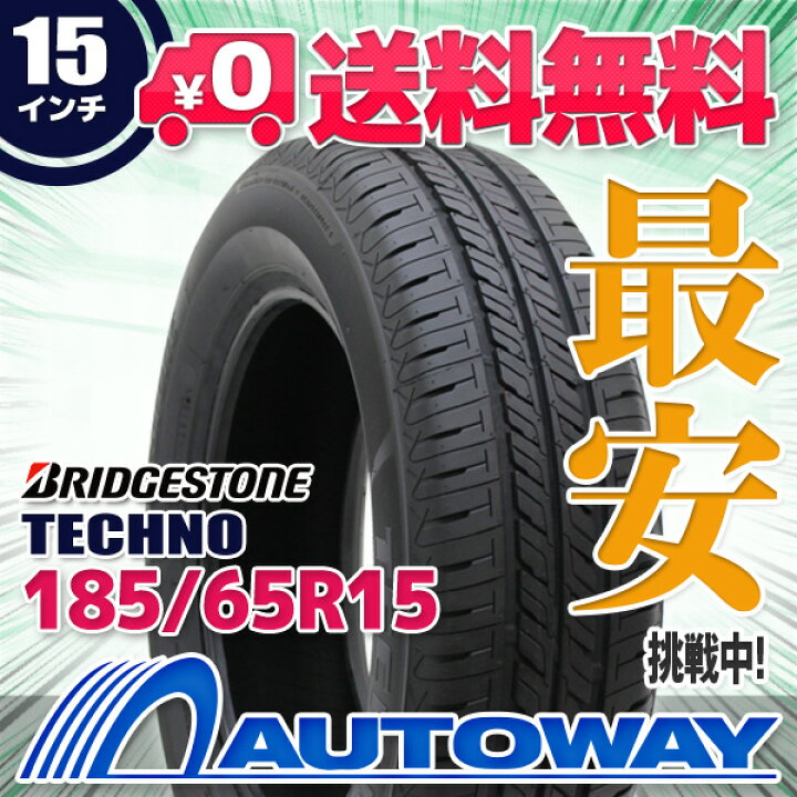 楽天市場】【取付対象】BRIDGESTONE ブリヂストン TECHNO 185/65R15 