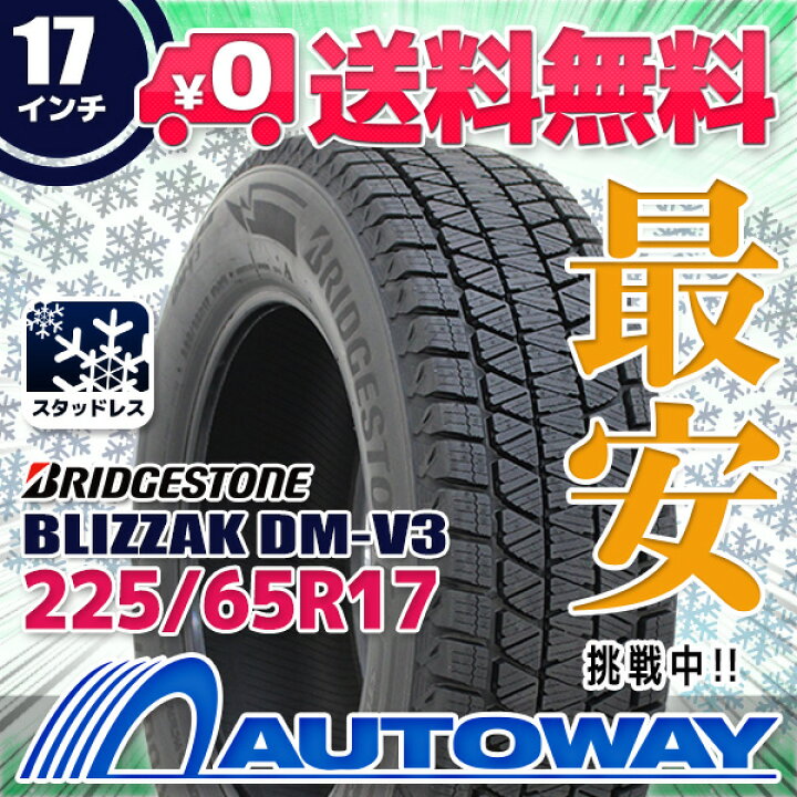 楽天市場】【取付対象】BRIDGESTONE ブリヂストン BLIZZAK DM-V3 225  
