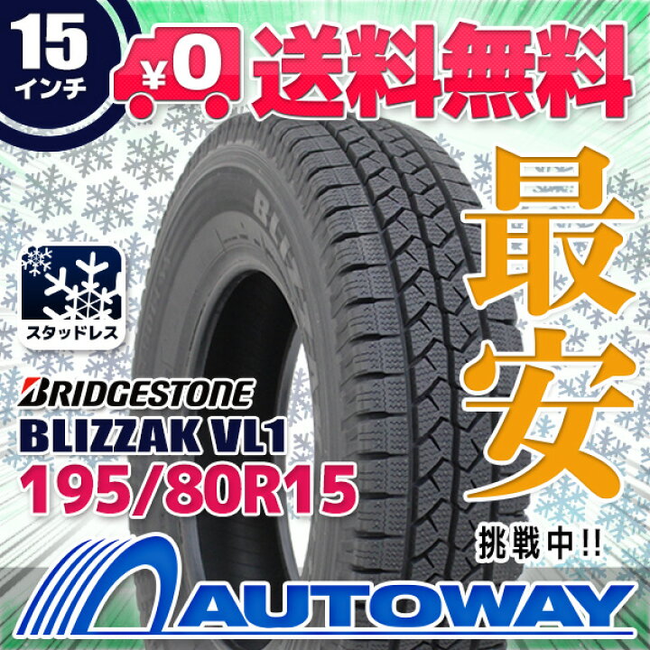 楽天市場】【取付対象】BRIDGESTONE ブリヂストン BLIZZAK VL1 195 