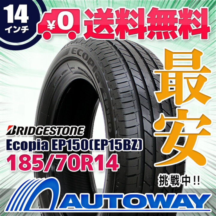 楽天市場】【取付対象】BRIDGESTONE ブリヂストン Ecopia EP150(EP15BZ 