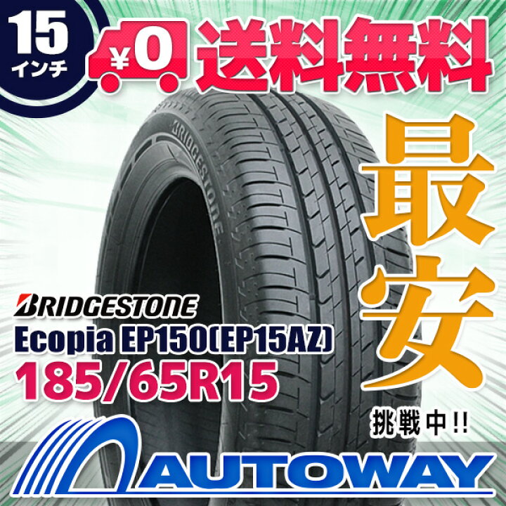 楽天市場】【P10倍！11/5限定】【取付対象】BRIDGESTONE ブリヂストン 
