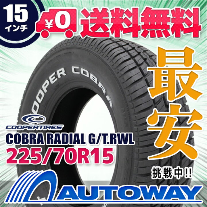 楽天市場】【取付対象】COOPER クーパー COBRA RADIAL G/T.RWL 225 