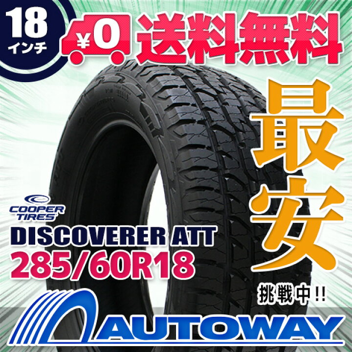 楽天市場】【取付対象】COOPER クーパー DISCOVERER ATT 285/60R18 