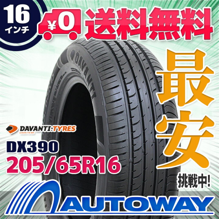楽天市場】【取付対象】DAVANTI ダヴァンティ DX390 205/65R16 (205/65 