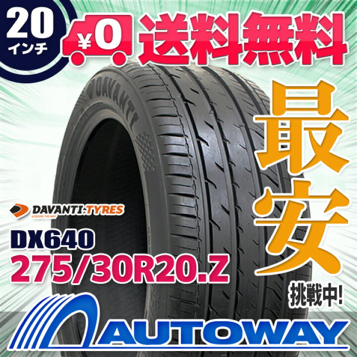 楽天市場】【P10倍！3/25】【取付対象】DAVANTI ダヴァンティ DX640 