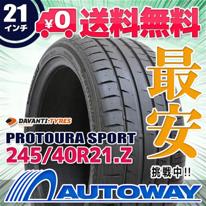楽天市場】【取付対象】DAVANTI ダヴァンティ PROTOURA SPORT 245 