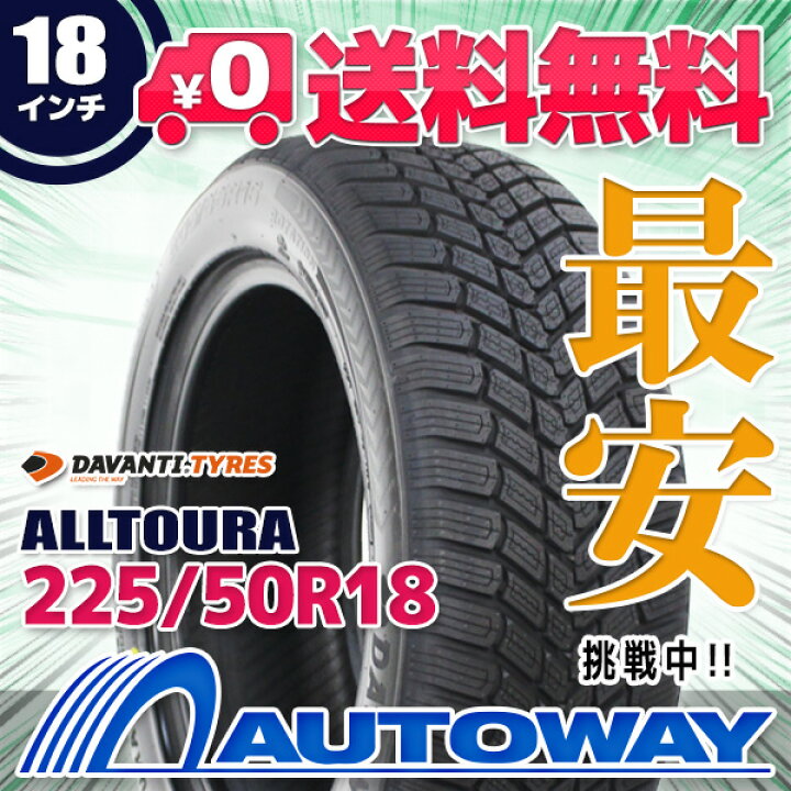 楽天市場】【取付対象】DAVANTI ダヴァンティ ALLTOURA 225/50R18 (225  