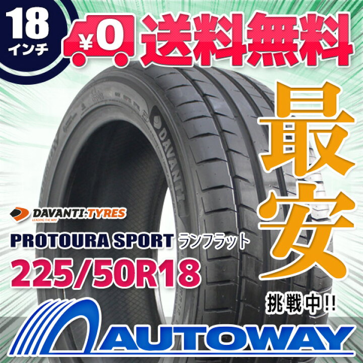 楽天市場】【取付対象】DAVANTI ダヴァンティ PROTOURA SPORT RUN FLAT 