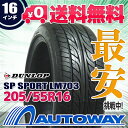 【送料無料】【即日発送】■DUNLOP(ダンロップ)SP SPORT LM703 205/55R16 91V(205/55-16 205-55-16インチ)《検索用》…