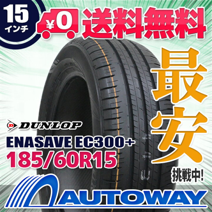 楽天市場】【取付対象】DUNLOP ダンロップ ENASAVE EC300+ 185/60R15  